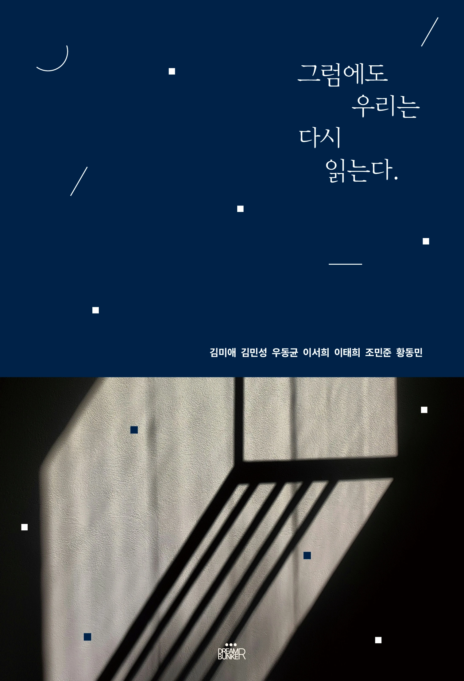 그럼에도 우리는 다시 읽는다. 앞표지