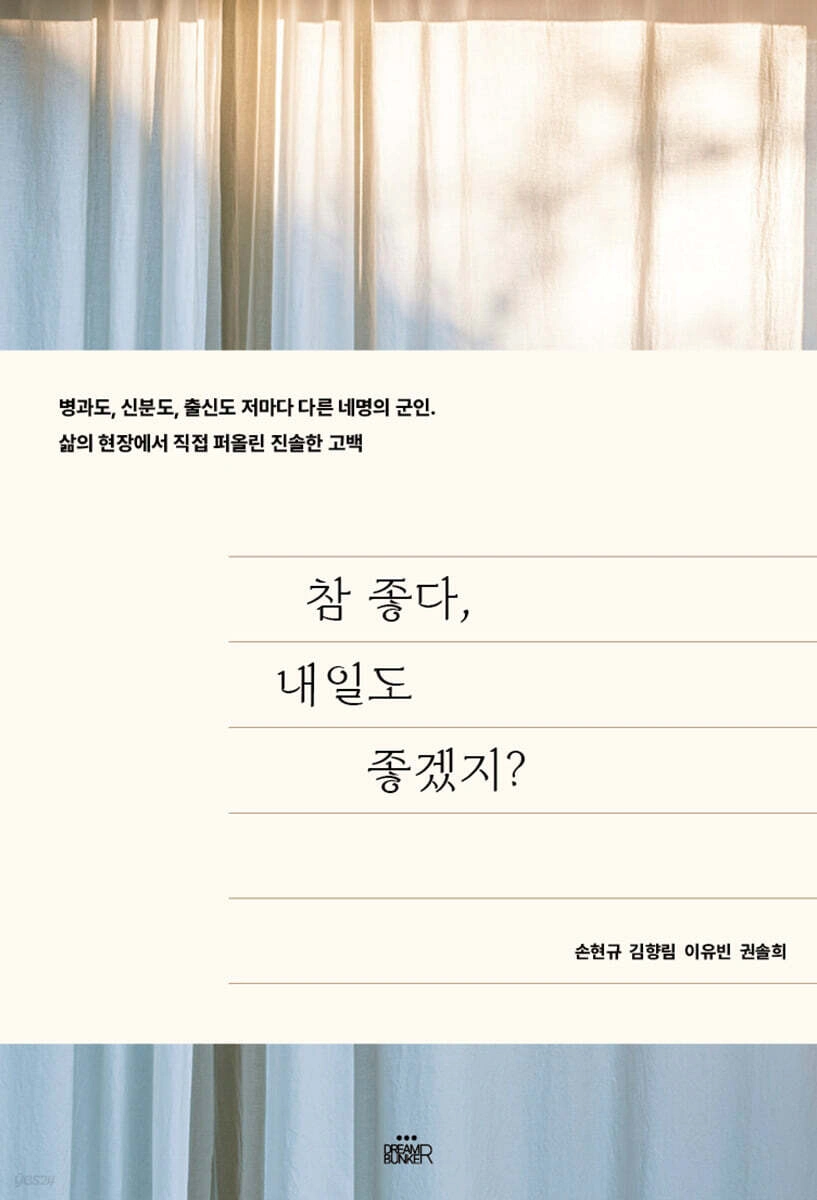 참 좋다 내일도 좋겠지? 앞표지